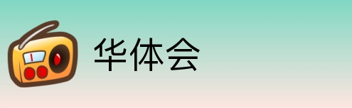 华体会 logo